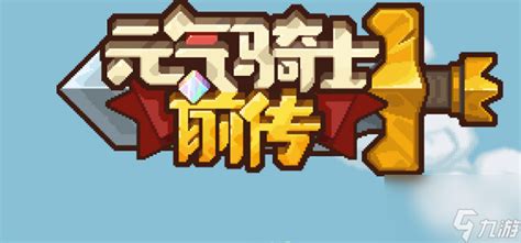 《元气骑士前传》中堡垒枪盾武器该如何选择? 3