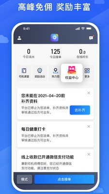 旅程司机 截图2