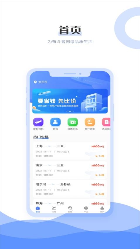 杉禾航空app 截图2