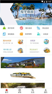 酷特旅游 截图2