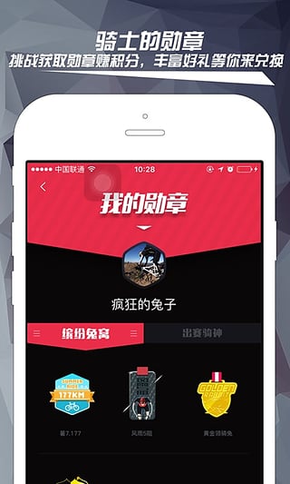 兔子骑行 截图2