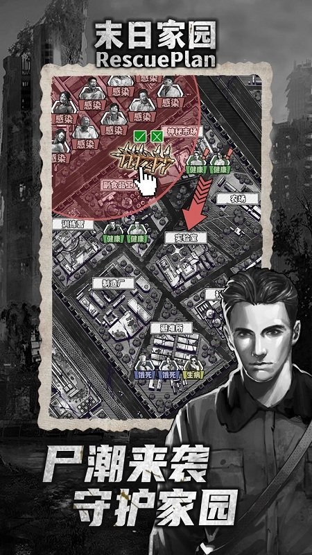 末日家园r计划 1