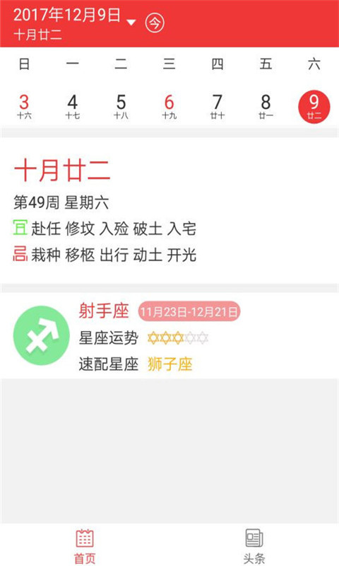 万年历app官方 1