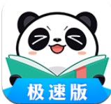 熊猫看书极速版APP