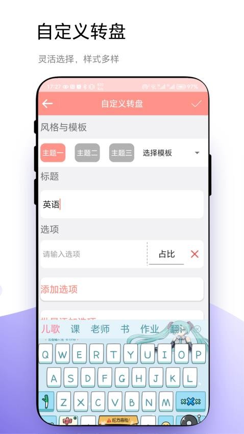轮盘定制 截图2