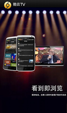 酷云TV 截图3