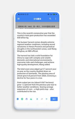 分句翻译手机版 截图4