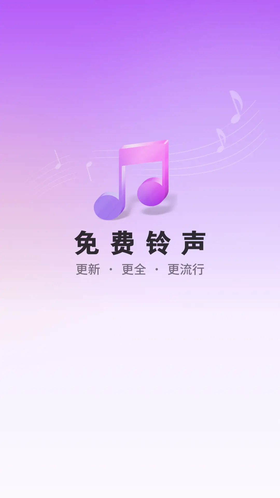 免费铃声海量app免费 截图2