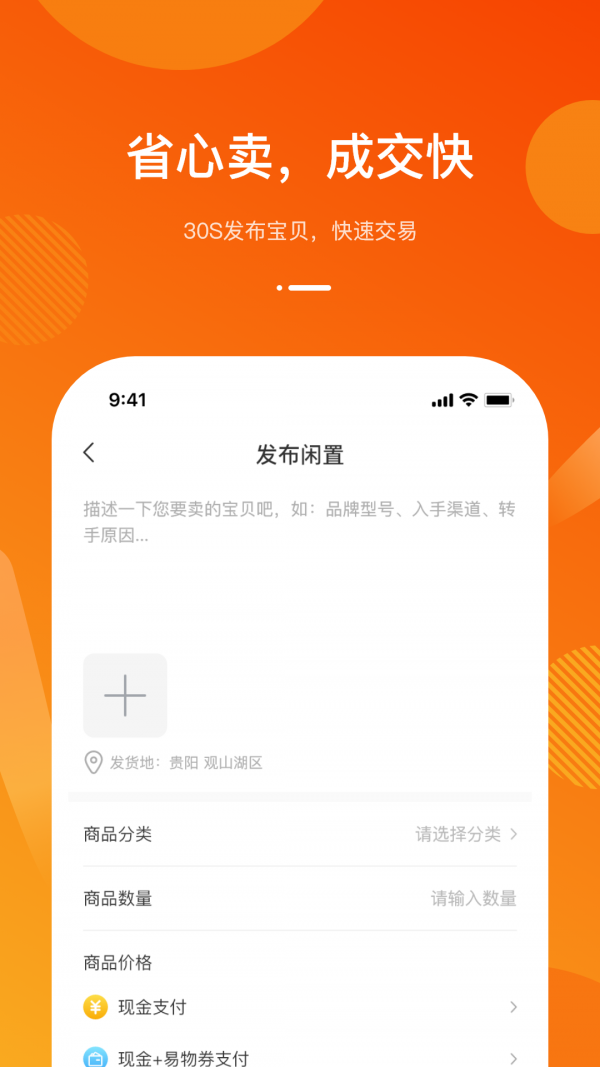 容易淘 截图4