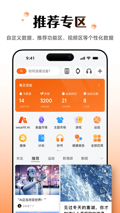 wearfitpro手表 截图3