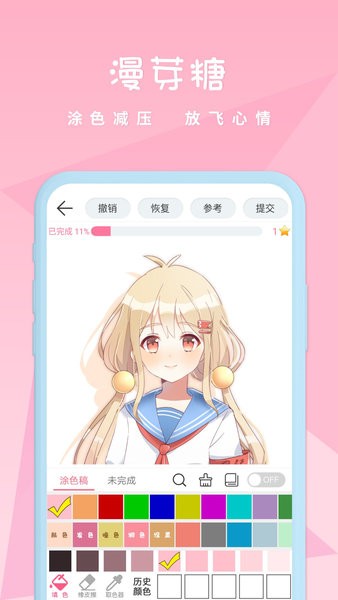 漫芽糖涂色app 截图3