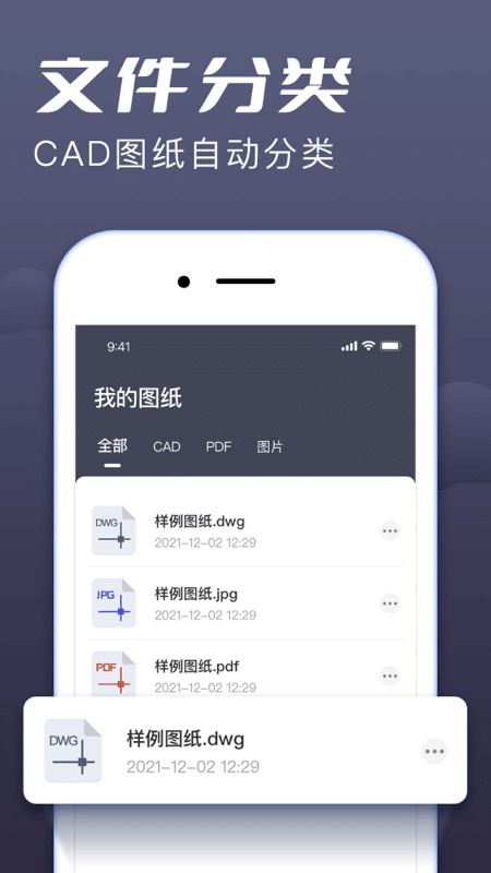 cad手机看图大师 截图2