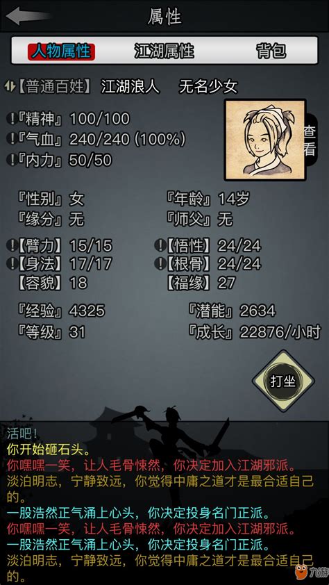 打造《放置江湖》中的神兵秘籍 2