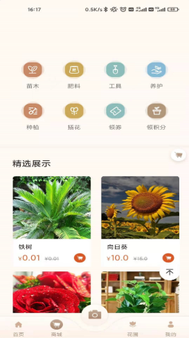 花助理 截图2