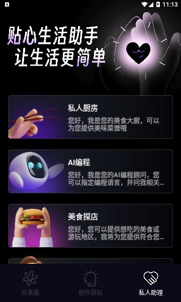 AI聊天精灵 截图3