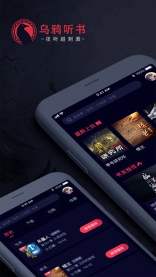 乌鸦听书app官方 截图3