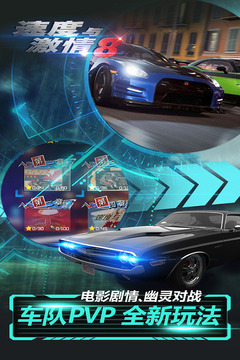 速度与激情8游戏 截图3