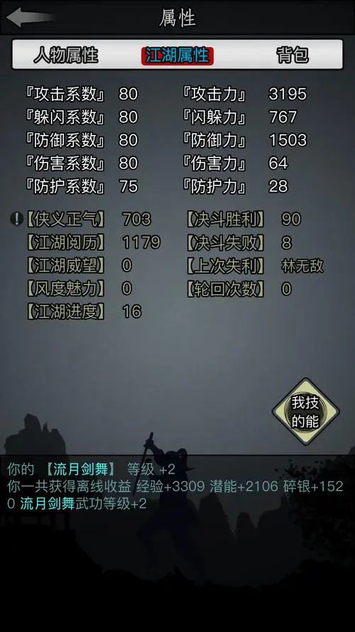 《放置江湖》中的门派有哪些 1