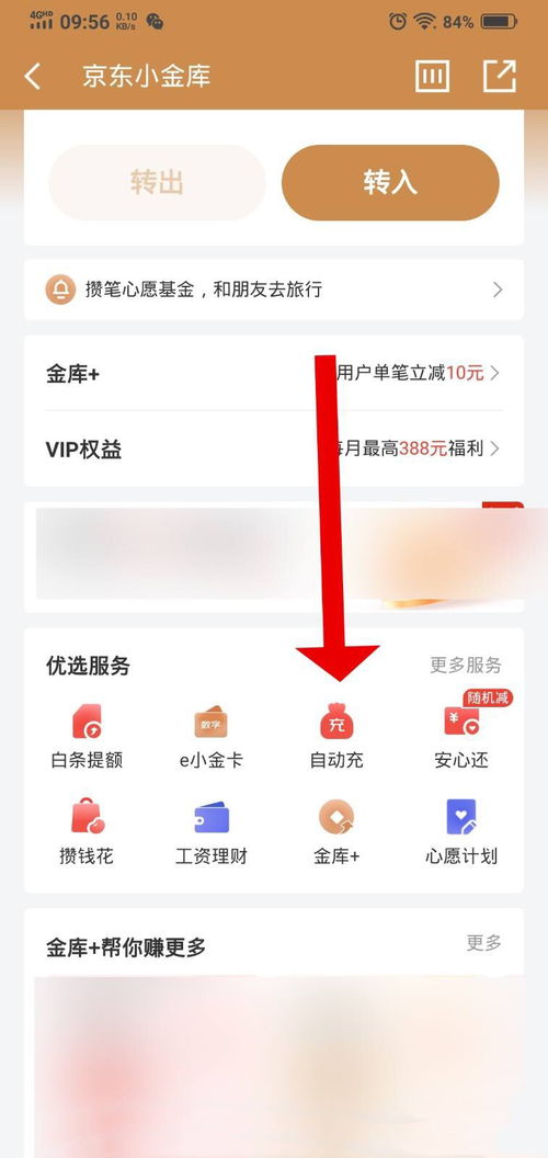 如何关闭京东小金库？ 1