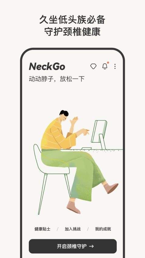 NeckGo 截图4