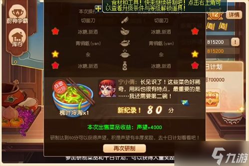 《梦幻西游手游》食肆秘制:解锁百鸟朝凤配方全攻略 1