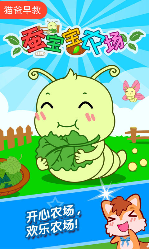 蚕宝宝农场游戏 截图3