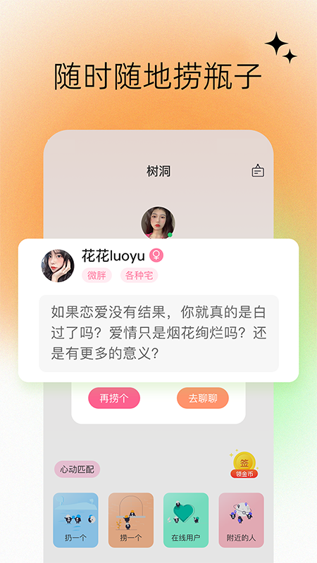 佳人树洞 截图2