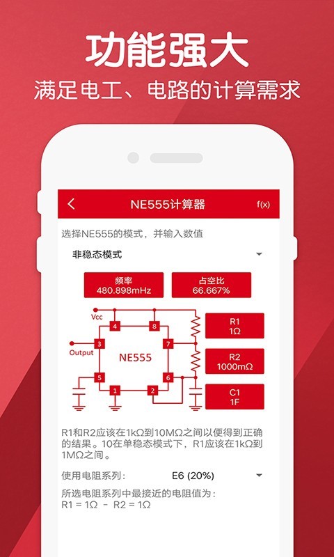 电工计算器Pro 截图3