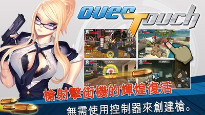 OverTouch 截图1