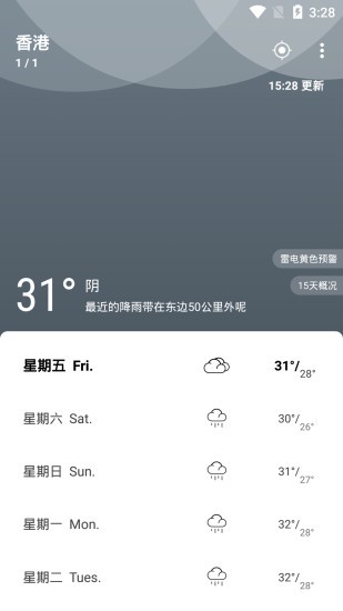 天气佳天气 截图2