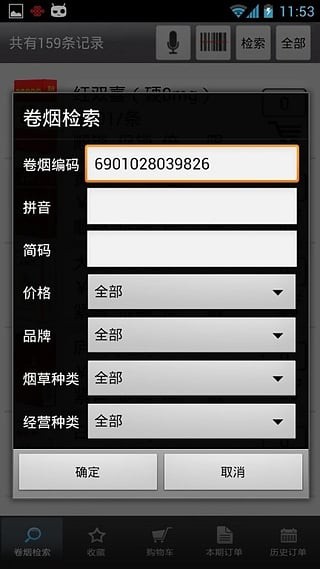 新商盟手机订烟app 1