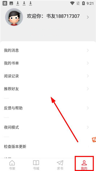 追書大師漫畫app 截圖2