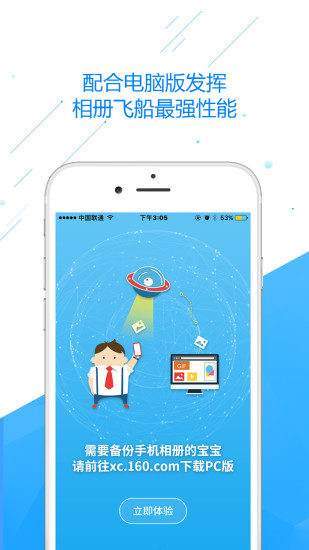 相册飞船 截图2