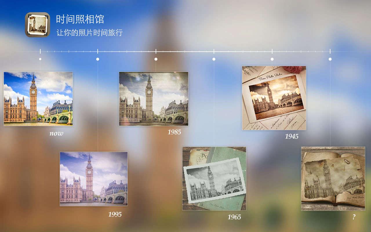 时间照相馆 截图7