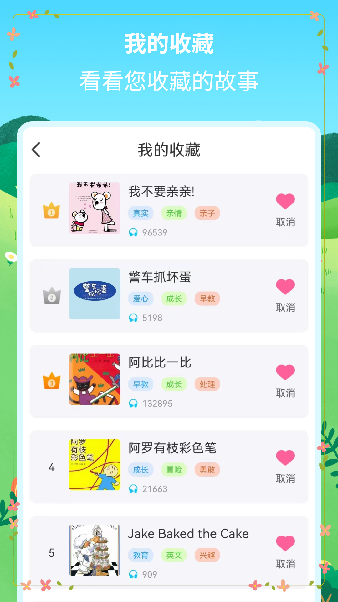 繪本故事精選app 1