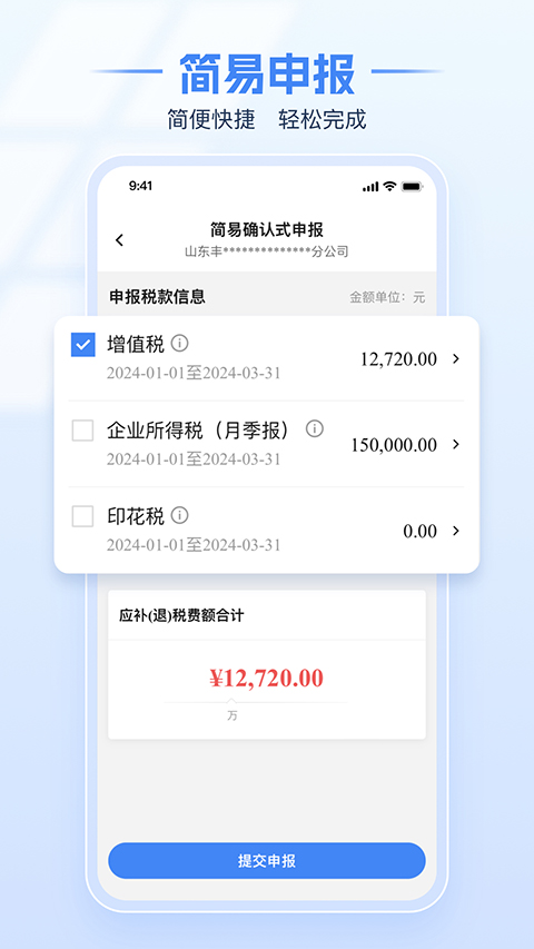 电子税务局app手机版 截图5