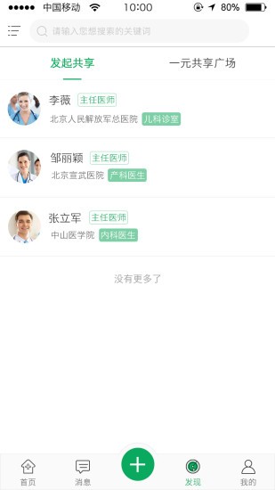 能康大医生软件 截图2