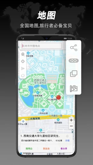 全能指南针官方版 1