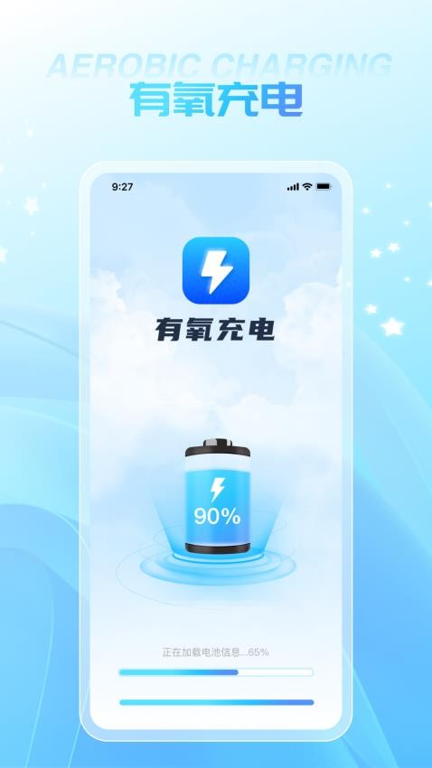 有氧充電app 1