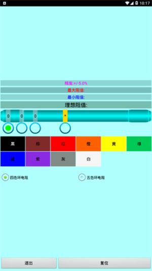 色环电阻计算器 1