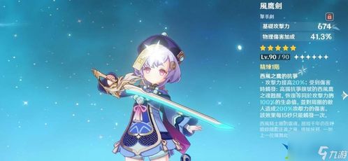 《原神》七七:终极毕业面板大揭秘! 1