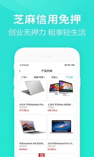 人人租机app 截图3