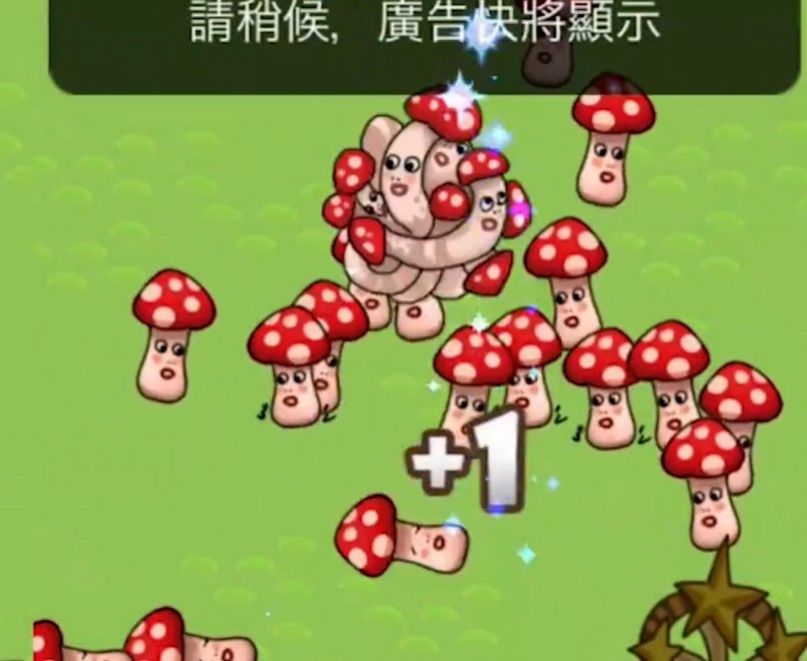 养菇进化模拟器游戏版 1