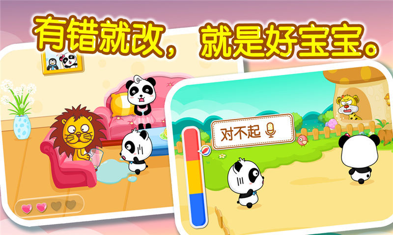 宝宝懂礼貌宝宝巴士游戏 截图2