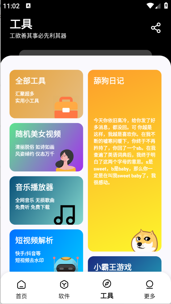 黑白软件库app安卓版 截图4