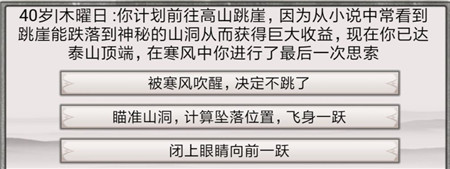 混搭修仙跳崖事件怎么選擇 跳崖事件選擇推薦 2