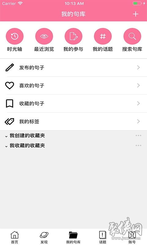 《句子控》APP自动更新句子功能设置指南 1