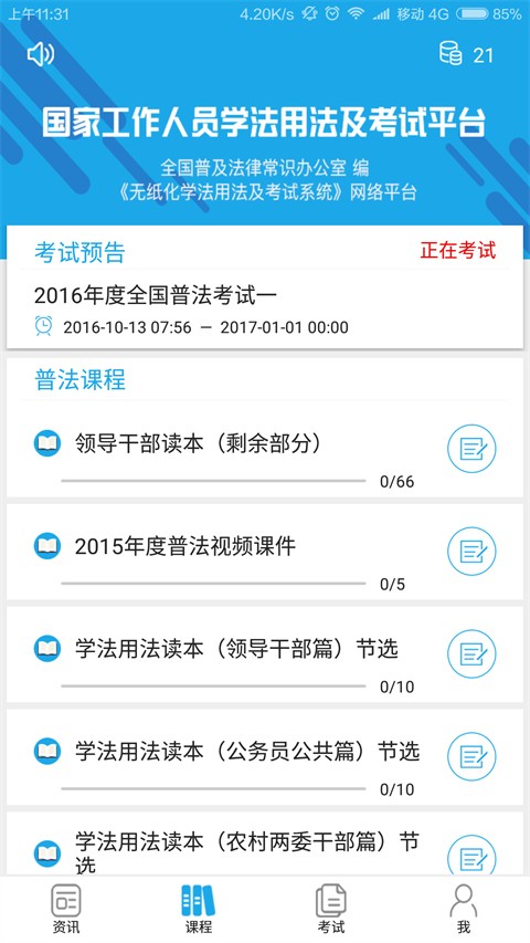 法宣在線app 截圖2