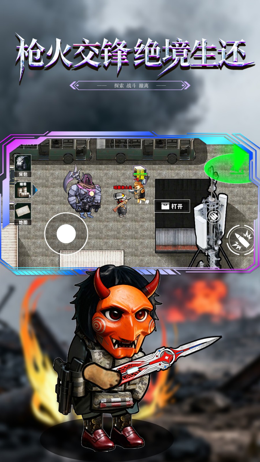 修勾逃生巨人危机无广告版 1