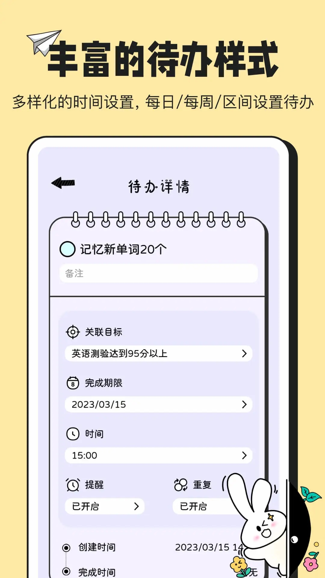 兔叽计划app 截图3